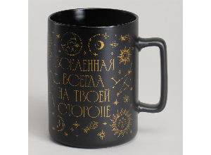 Кружка lefard 430мл вселенная всегда на твоей стороне